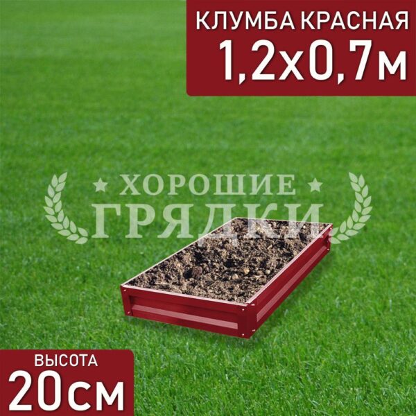 Клумба красная «Прямоугольная» 1.2х0.7м